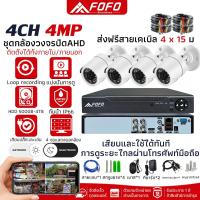 ราคา ชุดกล้องวงจรปิด ชุดกล้องcctv4ตัว 4MP cctv camera kit ระบบ AHD กล้องวงจรปิด 4 ตัว แถมฟรีอุปกรณ์ติดตั้ง สินค้าขายดี (21015645688)