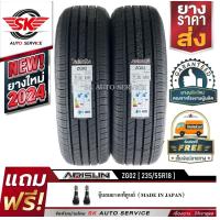 ราคา ARISUN ยางรถยนต์ 235 55R18 ล้อขอบ 18 รุ่น ARESTA ZG02 2 เส้น ล็อตใหม่ปี 2024 ประกันอุบัติเหตุ (21985861012)