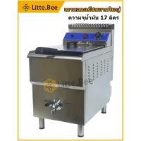 ราคา GF 181หม้อทอดแก๊ส เตาทอดแก๊สขนาดใหญ่ 17ลิตร 1 หัว สินค้ารับประกัน 1 ปี (21242916280)