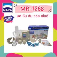 ราคา พร้อมส่ง เครื่องปั่น เครื่องเตรียมอาหาร บด หั่น สับ ซอย มาร่า Mara รุ่น MR 1268 รับประกัน1ปี (21019616011)