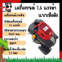 ราคา TAZAWA เครื่องยนต์เพลาคว่ำ ขนาด 7 5 แรงม้า แบบมือดึง เครื่องยนต์เบนซิน รถตัดหญ้าลาก หางลากตัดหญ้ารถเอทีวี รถสามล้อ และพ่วงข้าง (22028868576)