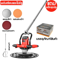 ราคา เครื่องขัด เครื่องขัดทราย เครื่องปั่นปูนฉาบ ปรับความเร็วได้ 6 ระดับ เครื่องขัดปูนฉาบ 1680W เครื่องขัดหน้าปูนฉาบ เครื่องขัดมันปูน (21790515280)