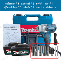 ราคา MAKITA สว่านแบตไร้สาย สว่านชาร์จแบต สว่านไฟฟ้า สว่านครบช สว่านไฟฟ้ากระแทก แบต2ก้อน สว่านแบตเตอรี่ สว่านไร้สาย 149V 3ระบบ สว้านไร้สายmakita (21619897279)
