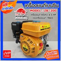 ราคา ส่งฟรี ปั๊มเครื่องยนต์มิตซูควายเหล็ก เครื่องยนต์เอนกประสงค์ 6 5แรง 196cc สีเหลือง รุ่น ZB 200 เครื่องยนต์เบนซิน (19868927880)