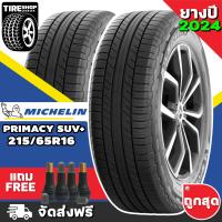 ราคา ยางมิชลิน Michelin รุ่น PRIMACY SUV ขนาด 215 65R16 ยางปี2024 ราคาต่อเส้น ส่งฟรี แถมจุ๊บเติมลมฟรี (21586690462)