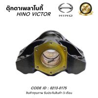 ราคา ตุ๊กตาเพลาโบกี้ เพลาแหนบ HINO VICTOR พร้อมบู๊ช ยี่ห้อ NKN 0213 0175 (21754836262)