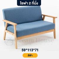 ราคา โซฟา sofa เก้าอี้โซฟา โซฟานั่ง โซฟาห้องนั่งเล่น 1ที่นั่ง 2ที่นั่ง 3ที่นั่ง โซฟานั่งดูทีวี โซฟาญี่ปุ่น โซฟามินิ สไตล์มินิมอล ไม้เนื้อแข็ง มีเก็บเงินปลายทาง (17919156358)