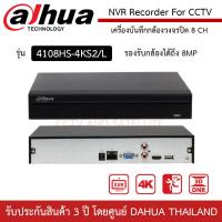 ราคา DAHUA เครื่องบันทึก กล้องวงจรปิด 8CH NVR รุ่น NVR4108HS 4KS2 L รองรับกล้องได้ถึง 8 ล้านพิกเซล ระบบ IP Smart H 265 H 265 (11910542505)