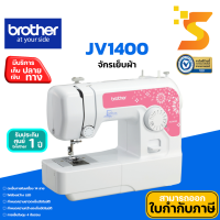 ราคา จักรเย็บผ้า Brother JV1400 ตะเข็บภายในเครื่อง 14ลาย การเย็บรังดุม4ขั้นตอน โปรโมชั่นลดราคา (21198474264)