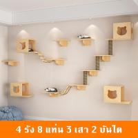 ราคา รังแมวติดผนัง กล่องแมวติดผนัง ชุดบันไดแมว บ้านแมวติดผนัง กล่องแมวติดผนัง กล่องแมวติดผนังสนามเด็กเล่นแมว คอนโดแมวติดผนัง (21734095976)