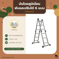 ราคา บันไดอลูมิเนียมเอนกประสงค์ แบบพับได้ ขนาด 12 ฟุต บันได ladder แข็งแรง ยืดหดได้ ปรับได้หลายแบบ รับน้ำหนักได้ดี ZHTL403B 1212 (1415648838)