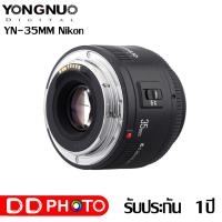 ราคา LENS YONGNUO YN 35mm F2 for Nikon เลนส์ฟิกออโต้ถ่ายหน้าชัดหลังเบลอ (8603414105)