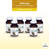 ราคา 3 แถม 3 ขนาด 60 เม็ด อาหารเสริม SPIRULINA สไปรูลิน่า สาหร่ายเกลียวทอง สาหร่ายสไปรูลิน่า สาหร่ายสกัด สุภาพโอสถ ของแท้ (21046090104)