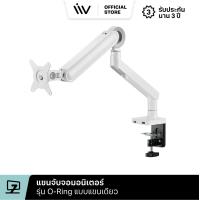 ราคา ประกัน 3 ปี LIV O Ring White Single Monitor Arm USB C USB A Premium ALUMINUM ขาตั้งจอคอม ขาจับจอคอม 17 35 นิ้ว (21945921916)