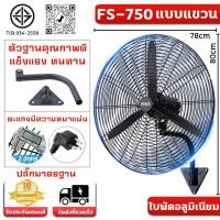 ราคา 1แถม1 พัดลมอุตสาหกรรม 35 นิ้ว พัดลมติดผนังชนิดส่าย พัดลมโรงงาน พัดลมสีดำ 3 ใบพัด พัดลมแขวน พัดลมวัด พัดลมใบดำ พัดลมตั้งพื้น พัดลมติดผนังสั่น 20นิ้ว พัดลม โรงงาน (21703323660)