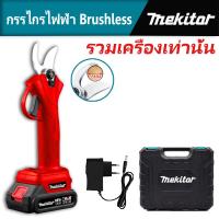 ราคา Mekitor กรรไกร ตัด กิ่ง ไฟฟ้า กรรไกรตัดกิ่งไฟฟ้า กรรไกรตัดกิ่งไม้ไฟฟ้า กรรไกร ตัด กิ่ง ไฟฟ้า (21875405326)