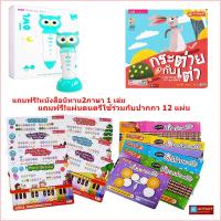 ราคา ปากกาพูดได้MIS Talking Pen อ่านได้3ภาษา อังกฤษ จีน ไทย นกฮูก ปากกาอย่างเดียว (9956857600)