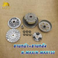 ราคา ชุดขับสายพานหน้า หลังnmax nmax155 สายพานnmax ทั้งชุด ชามเม็ดnmax คลัทช์ สายพานชุดใหญ่ มีชุดใหญ่ชุดเล็ก (21963050204)