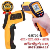 ราคา Digital infrared Thermometer Outdoor Electronic laser GM700 Thermometer Point LCD IR Thermometer 50 C 700 C อินฟราเรดเทอร์โมมิเตอร์ ปืนวัดอุณหภูมิ กล้องเทอร์โมสแกน ปืนวัดอุณหภู (3703360713)