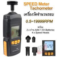 ราคา Digital Contact Tachometer 0 5 19999 Speed Tach Meter RPM Gauge ที่วัดความเร็วรอบ แบบสัมผัส RPM Meter เครื่องวัดความเร็ว เครื่องวัดรอบ เครื่องวัด ความเร็วรอบ มอเตอร์ (3907468118)