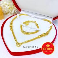 ราคา เหมือนจริงที่สุด ชุดเซ็ตสร้อยคอระย้า2บาท สร้อยข้อมือ2บาท Pic 02 มั่นใจทุกครั้งที่สวมใส่ ทองไมครอน ทองโคลนนิ่ง ช่างทองเยาวราช (18937319460)