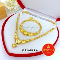 ราคา เหมือนจริงที่สุด ชุดเซ็ตสร้อยคอระย้า2บาท สร้อยข้อมือ2บาท Pic 02 มั่นใจทุกครั้งที่สวมใส่ ทองไมครอน ทองโคลนนิ่ง ช่างทองเยาวราช (18937319463)