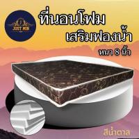 ราคา dd ขายดี ที่นอนโฟม เสริมด้วยฟองน้ำ ขนาด 3ฟุต 3 5ฟุต 4ฟุต 5ฟุต 6ฟุต หนา 8 นิ้ว (17550173998)
