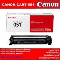 ราคา ตลับหมึกเลเซอร์โทเนอร์ CANON CART 051 ORIGINAL ของแท้100 ราคาพิเศษ สำหรับปริ้นเตอร์รุ่น CANON LBP 160 Series (4038876578)