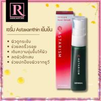 ราคา เซรั่ม Astaxanthin แบบเข้มข้น จากญี่ปุ่น ASTARISM Astareal Skincare Base Serum 30mL กล่องแดงหรูๆ (21833262607)