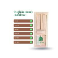 ราคา ไม้พร้อม ประตูไม้แดงอบแห้ง บานทึบ ลายโมเดิร์นลูกฟัก ไม้สยาแดงอบแห้ง ไม้เนื้อแข็ง ไม้แดง (21209386149)