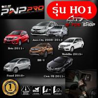 ราคา กล่องคันเร่งไฟฟ้า Ecu Shop New PNP Pro ปรับผ่านมือถือได้ 10ระดับ (17524750187)