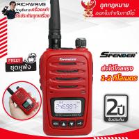 ราคา Spender รุ่น D2452 PLUS ออกใบกำกับภาษีได้ วิทยุสื่อสาร ถูกกฏหมาย ไม่ต้องขอใบอนุญาตได้ ส่งไกล 1 3 กิโลเมตร รับประกัน 2 ปี richwave (19791409862)