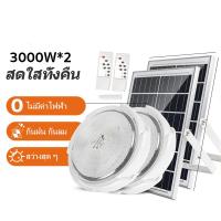ราคา 1 แถม 1 8000W ไฟเพดาน ไฟติดเพดาน โคมไฟติดเพดาน LED Solar Ceiling Light ไฟเพดานโซลาเซล ไฟโซล่าเซลล์ ปรับได้ ห้องที่เหมาะสม ห้องนอน ห้องครัว ห้อง โคมไฟเพดาน โคมไฟเพดาน led (21765913051)