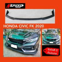 ราคา Honda CivicFK2020ใส่ลิ้นซิ่ง Nspeed ส่งฟรี ทั่วประเทศ (9456319099)