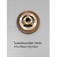 ราคา ใบพัดทองเหลือง wmp450xv wmp750xv ฮิตาชิ แท้ อะไหล่ปั๊มน้ำ (20760440814)