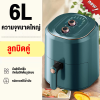 ราคา รับประกัน 5 ปี หม้อทอดไร้น้ำมัน 2024 6L หมุนเวียนลมร้อน 360 แบบ3D การปรับหลายระดับ ควบคุมอุณหภูมิได้อย่างแม่นยำ ไร้น้ำมันดีต่อสุขภาพมากกว่า หม้อทอดไร้มัน2024 หม้อทอด หม้ออบไร้น้ำมัน air fryer (2191592