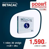 ราคา BetaCal Plus เบต้าแคลพลัส อาหารเสริม บำรุงสุขภาพ คอลลาเจน กระดูก แคลเซียม (20060052419)