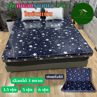 ราคา ฟูกที่นอน หนา 4 นิ้ว ใยอัดแน่น ขนาด 3 5 ฟุต 5 ฟุต 6 ฟุต เลือกลายได้ (21586454834)
