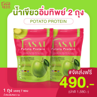 ราคา น้ำเขียวอิ่มทิพย์ Fasai Potato Protein ลดบวมจากโซเดียม คุมหิวงดอยากจุบจิบระหว่างวัน (21073328455)