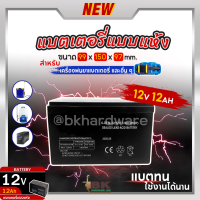 ราคา แบต แบตแห้ง แบตเตอรี่ แบตเตอรี่แห้ง 12V8AH 12V12AH สำหรับ เครื่องพ่นยาแบตเตอรี่ เครื่องสำรองไฟ และอื่นๆ รองรับมาตรฐาน (20952372451)