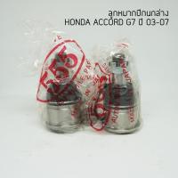 ราคา 2 ตัว 555 ลูกหมากปีกนกล่าง HONDA ACCORD G7 ปี 03 07 made in Japan (2310942060)
