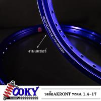 ราคา วงล้อ1 40 17 ล้อ AKRONT งานเลเซอร์ ล้ออาก้อน สีสวย สด ทน ทองอ่อน ทองเข้ม ทองอาก้อน แดง น้ำเงิน เงินด้าน ม่วงน้ำเงิน ดำ (21728970343)