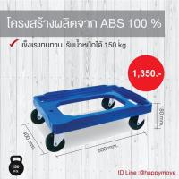 ราคา รถเข็นของ4ล้อ ต่อขยายใหญ่ได้ ฐานวางของติดล้อมีลูกปืน100 150 กก รับน้ำหนักได้จริง ไฟเบอร์เทคแข็งแรงเป็นพิเศษ Happymove (13330113441)