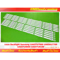 ราคา หลอด Backlight Samsung UA65TU7000 UA65AU7700 UA65TU8000 UA65TU8100 (19256192856)