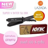 ราคา SUPER V INTER SU 288 เครื่องหนีบผม ที่หนีบผม เครื่องรีดผม ที่รีดผม เครื่องม้วนผม ที่ม้วนผม แกนม้วนผม ไฟฟ้า อัตโนมัติ (423212431)