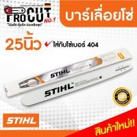 ราคา บาร์เลื่อย 381 25นิ้ว บาร์เลื่อยstihl25นิ้ว บาร์เลื่อยยนต์ 381บาร์เลื่อยโซ่ยนต์หัวเรียบ (18282122267)