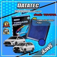 ราคา กรองอากาศ Datatec tornado กรองอากาศผ้า กรองอากาศแต่ง กรองดาต้าเทค กรองdatatec กรองอากาศรถยนต์ กรองเปลือย คุณภาพสูง ใช้ได้100000โล (18251087832)