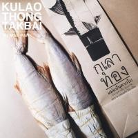 ราคา ปลากุเลาเค็มตากใบ ขนาด 7 ขีด แบบเป็นตัว จากร้าน กุเลาทองแม่แป้นตากใบ ปลากุเลาเค็ม (7911116289)