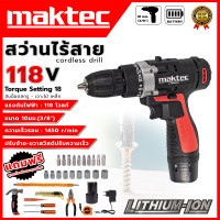 ราคา โปรโมชั่น MAKTEC สว่านไร้สาย 118V สว่านแบต แบต 1 ก้อน AAA มาพร้อมชุดอุปกรณ์ครบมือ ส่งเร็ว ตรงปก (21760678947)