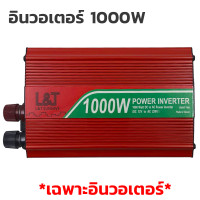 ราคา ชุดนอนนา 1000W โซล่าเซลล์ พร้อมแผง30w พลังงานจากแสงอาทิตย์12V 220V แบตเตอรี่ (21815573507)